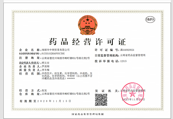 藥品經營許可證正本.png