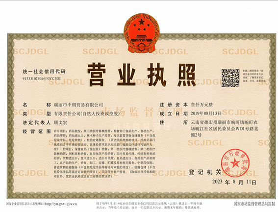 營業執照正本.png