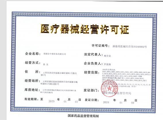 醫療器械許可證.png